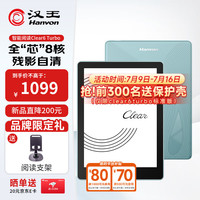 汉王 Clear6Turbo碧水青 电子书智能阅读器6英寸墨水屏电纸书学习看书学习漫画电子纸平板电脑