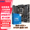 技嘉 英特尔14代i5 14600KF/14490F/14400F搭B760/Z790主板CPU套装 板