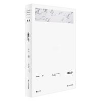 《缓步》（精装）