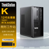 联想 Lenovo ThinkStation K图形工作站设计师台式电脑主机(i7-12700 64G 1TSSD+2T RTX4060-8G)定制