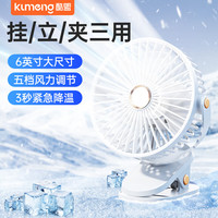 酷盟 小风扇桌面小型制冷空调制冷静音风扇usb可充电夹子扇壁挂宿舍床上用台式卧室办公室