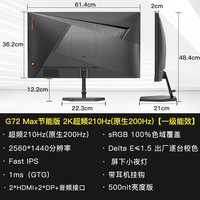 SANC 27英寸2K原生200Hz电竞显示器IPS硬件低蓝光G72Max增强版