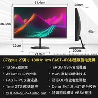 SANC 27英寸台式电脑2K显示器180hz高刷电竞游戏办公液晶G72plus