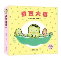 《蚕豆大哥》（全7册）