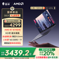 雷神 aibook14Air 14英寸高性能轻薄本AI办公笔记本电脑(R7 8745HS 2.8K屏 16G+1T)
