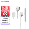 漫步者 H180 Plus type-c 接口手机耳机 荼白