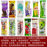 聚源正 中国大陆 老冰棍冰棒 90支 5400g