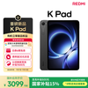 红米 K Pad 8.8英寸 平板电脑（天玑9400+、16GB、512GB、WiFi版、深邃黑）