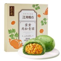 WU FANG ZHAI 五芳斋 江南糯点 蛋黄肉松青团 240g