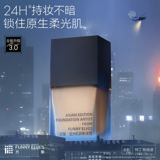 方里 柔雾持妆粉底液 7ml E21中性白