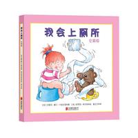 《我会上厕所》（女孩版、精装）