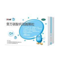 达因 复方碳酸钙泡腾颗粒 1.5g*60袋/盒