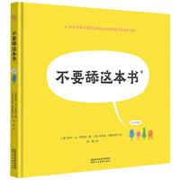 《不要舔这本书》（精装）