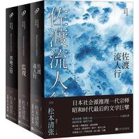 《松本清张短经典》（套装共3册）