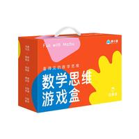 豚小蒙数学思维游戏盒儿童益智玩具启蒙逻辑训练卡片数学思维游戏启蒙盒
