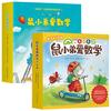 《鼠小弟爱数学》（套装共20册）
