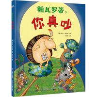 《帕瓦罗蒂，你真吵》（精装）