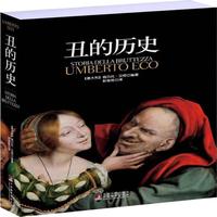 《丑的历史》翁贝托·艾柯著