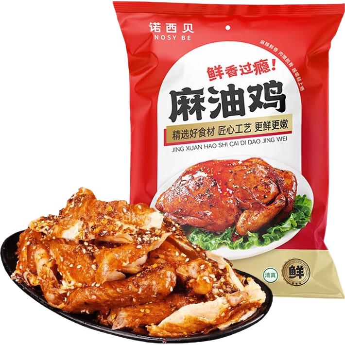 NOSYBE麻油鸡500g卤味鸡肉熟食麻辣味扒鸡即食下酒菜