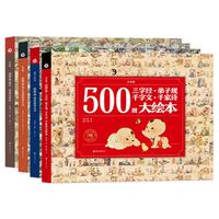 麦芽点读书 国学启蒙大绘本(全4册)成语故事唐诗宋词四大名蒙学经典小达人小考拉点读笔配套图书