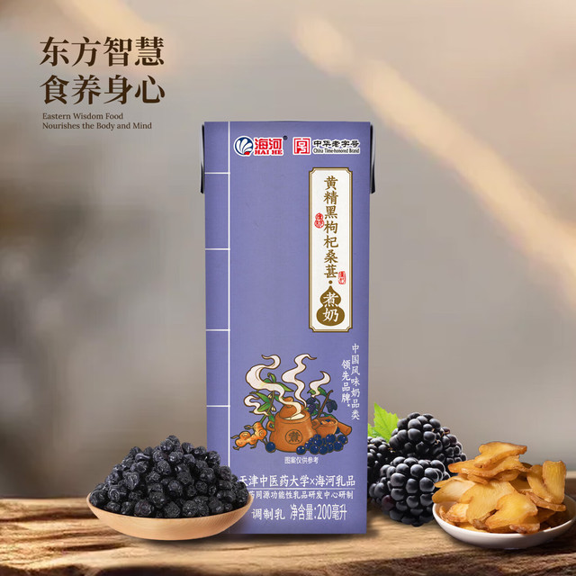 有券的上：海河乳业 海河煮奶牛奶 黄精黑枸杞桑葚煮奶200ml*12盒