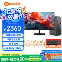 Lecoo 来酷Lecoo联想20%办公台式机电脑主机8L ( 酷睿i5-12450H 16G 512G+512G SSD )27英寸套机