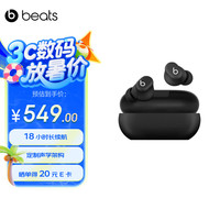 Beats Solo Buds 入耳式真无线蓝牙耳机 哑光黑