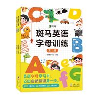 【点读版】斑马英语字母训练(全3册)含26条口型视频(可用斑马点读笔需另外购买)