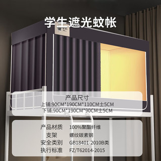 素时代宿舍床帘强遮光学生上下铺蚊帐一体式防尘防蚊全封闭三开门0.9m