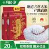 十月稻田 SHI YUE DAO TIAN 五常大米20斤官方旗舰5kg*2囤货东北一年一季香粳米真空