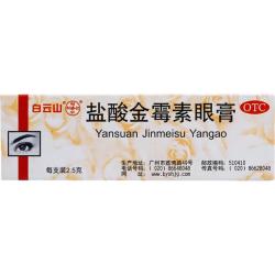 白云山 盐酸金霉素眼膏 0.5%*2.5g