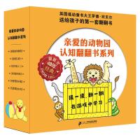 《亲爱的动物园认真翻翻书系列》(套装共6册)