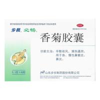 步长 香菊胶囊 0.3g*48粒 辛散祛风，清热通窍、用于急、慢性鼻窦炎 鼻炎