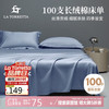 LA TORRETTA 床单 245*250cm 空镜蓝