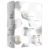 《重生三部曲》(精装)