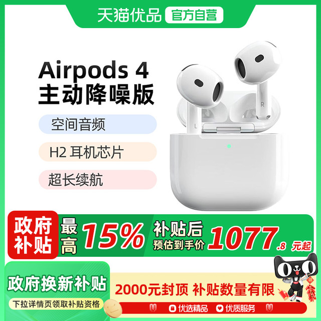 苹果 Apple AirPods 4 主动降噪款 半入耳式真无线蓝牙耳机 白色 无线充电