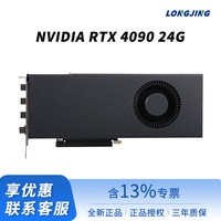 珑京 GeForce RTX 5090/4090大型渲染三风扇游戏旗舰显DeepSeek部署 GeForce RTX4090 24G涡轮卡