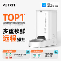小佩 PKD4 SOLO 宠物智能喂食器 白色 3L 配不锈钢碗