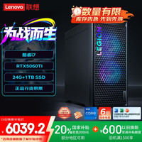 联想 Lenovo 拯救者刃7000K 2025 游戏主机台式电脑(酷睿i7-13650HX RTX5060TI 8GB显卡 24G DDR5 )