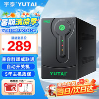 宇泰 YUTAI YTB600 PRO NAS专用UPS电源 600VA/360W