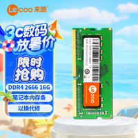 Lecoo 来酷Lecoo 8G 16G DDR4/DDR5 2666/3200/4800笔记本内存条 电脑内存 DDR4 2666 16G
