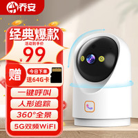 乔安 高清监控摄像头家用无线智能摄像机wifi手机远程监控器360度无死角带夜视全景自动旋转可对话