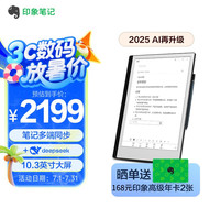 印象笔记 EverPAPER 10.3英寸墨水屏电子笔记本电子书阅读器 智能办公本电纸书套装
