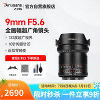 七工匠 索尼定焦镜头 E卡口 黑色 9mm F5.6超广角镜头全画幅 适合a7m4 zv-e10二代 a7c2