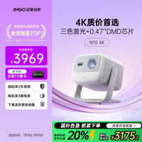 坚果投影 JMGO 投影 N1S 4K三色激光投影仪