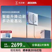 科沃斯 ECOVACS W2S系列 WG893-12 擦窗机器人