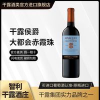 百亿补贴：干露 CONCHA Y TORO 侯爵大都会 赤霞珠 干红葡萄酒 750ml