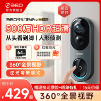 360 可视门铃6Pro
