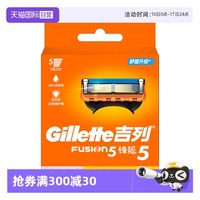 吉列 锋隐5刀片 8刀头