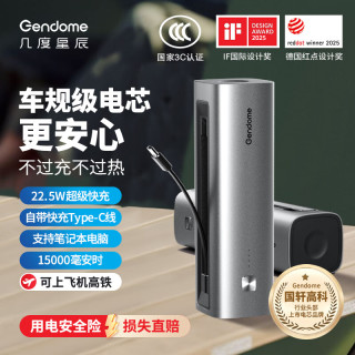 有券的上：几度星辰 3C认证 磷酸铁锂电芯 自带线 快充充电宝15000mAh